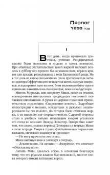 Кен Фоллетт: Опасное наследство