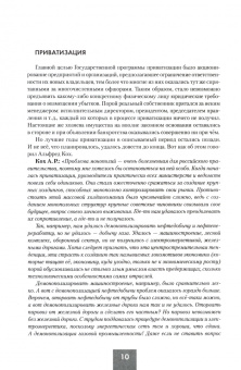 Николай Кротов: История фондового рынка. Рынок в законе. 1996–1999