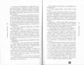 Ольга Рожнева: Оптинские дневники