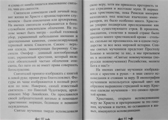 О. Соколова: Крещение ребенка в вопросах и ответах