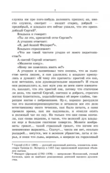 Николай Лесков: Очарованный странник