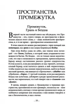 Энмеркар: География Межмирья. Существа и Пространства. Том 2