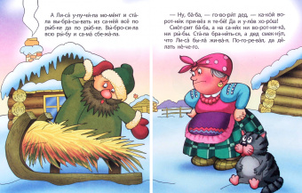 Лисичка-сестричка