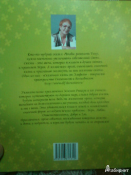 Ирина Семина: Древо счастья