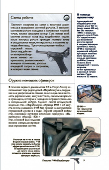 Андрей Мерников: Оружие