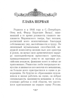 Карл Вальц: Шестьдесят пять лет в театре