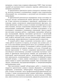 Ирина Мустафина: Гигиена и экология человека. Практикум. Учебное пособие для СПО