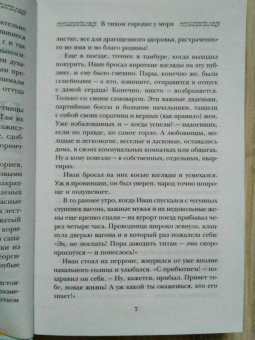 Мария Метлицкая: В тихом городке у моря