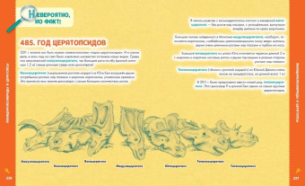 Лиза Лупано: Динозавры