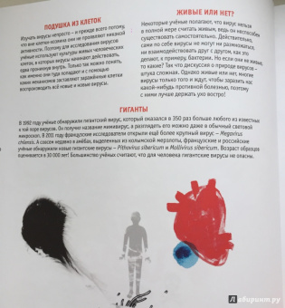 Флоранс Пино: Тайная война микробов