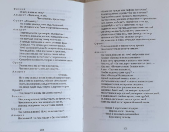 Жан Мольер: Тартюф, или Обманщик