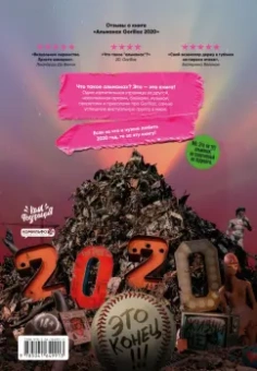 Каруана, О`Мэлли: Gorillaz - Альманах