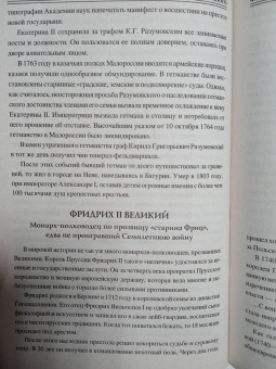 Алексей Шишов: 100 великих кавалеров ордена Святого Андрея Первозванного
