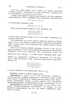 Исидор Натансон: Теория функций вещественной переменной. Учебник для вузов