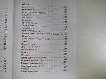 Таня Ли: Свободные люди. Сборник рассказов