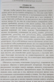 Андре-Жан Фестюжьер: Откровение Гермеса Трисмегиста. Книга 1. Астрология и оккультные знания