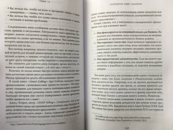 Джеб Блаунт: Фанатичные продажи. Принципы экстремально быстрого поиска новых клиентов