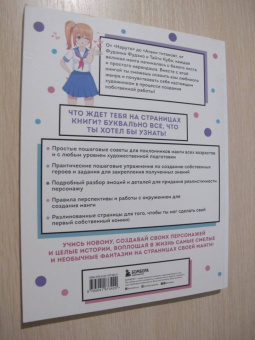 А. Николаева: Манга. Полный курс по рисованию. От чистого листа до готового комикса