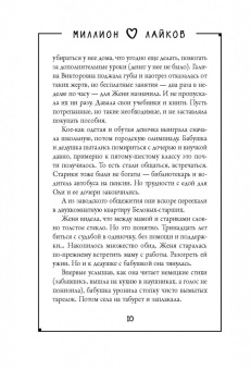 Шумак, Чернецкая: Чудеса случаются!