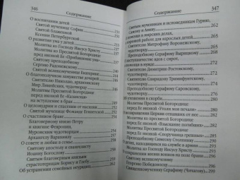 "Не бойся, только веруй!". Как молиться за детей. С наставлениями и советами для родителей