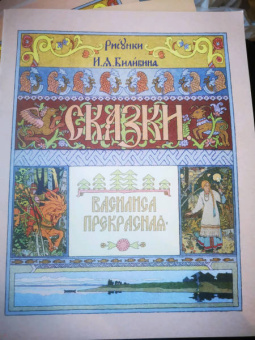 Василиса Прекрасная