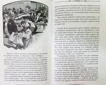 Герберт Уэллс: Человек-невидимка. Новейший ускоритель