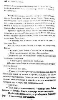Сидни Шелдон: Гнев ангелов