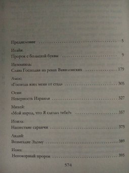 Андрей Десницкий: Пророки Израиля