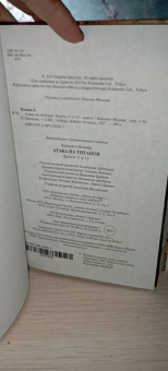 Хадзимэ Исаяма: Атака на титанов. Книга 6