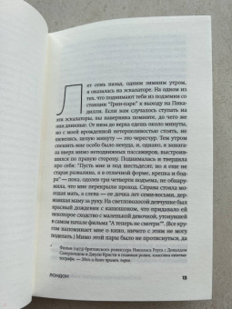 Джонатан Коу: Мистер Уайлдер и я