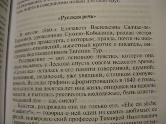 Майя Кучерская: Лесков. Прозёванный гений