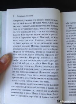 Патриция Хайсмит: Незнакомцы в поезде