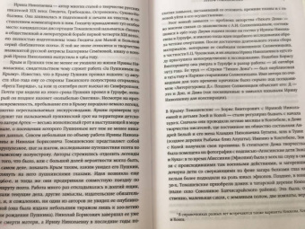 Ирина Медведева-Томашевская: Таврида. Земной Элизий. Екатерина II, Пушкин, Лихачёв и другие