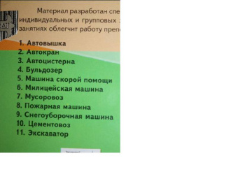 Специальные машины