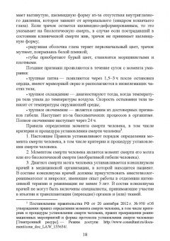 Оксана Бурмистрова: Основы реаниматологии. Учебник для СПО