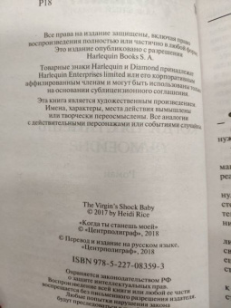 Хайди Райс: Когда ты станешь моей