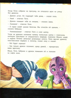Юлия Симбирская: А у нас живёт дракон!