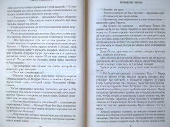 Роберт Сальваторе: Возвышение короля