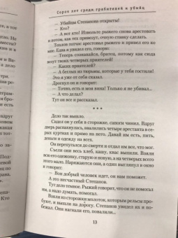 Иван Путилин: Сорок лет среди грабителей и убийц