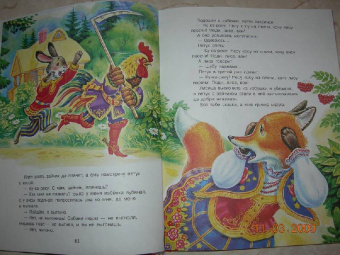 Мама, почитай мне сказку