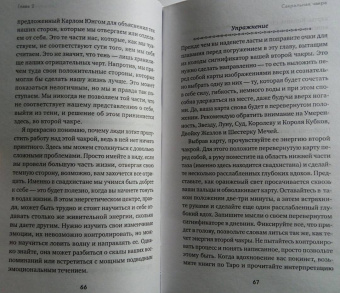 Лиза Робертсон: Целительное Таро. Как с помощью карт вернуть чакрам гармонию и исцелить свое тонкое тело