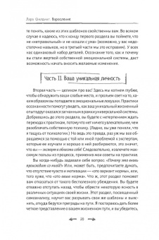 Лара Филдинг: Взросление. Как не просто вырасти, но и стать эмоционально зрелым человеком