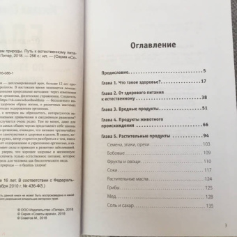 Михаил Советов: Еда по законам природы. Путь к естественному питанию