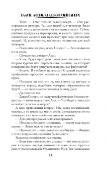 Настя Любимка: Власть любви. Академия сиятельных