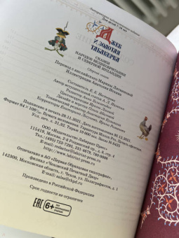 Джек и золотая табакерка. Сказки народов Великобритании и Северной Ирландии