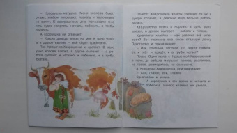 Крошечка-хаврошечка
