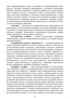 Шадская, Кузнецов, Сахно: Справочник основных терминов по ветеринарной фармакологии. Учебное пособие. СПО