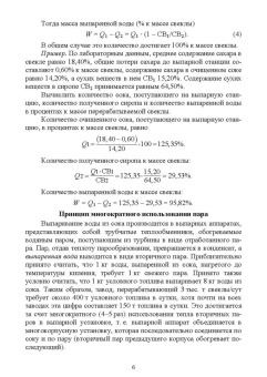 Татьяна Науменко: Тепловые схемы выпарной установки сахарного завода