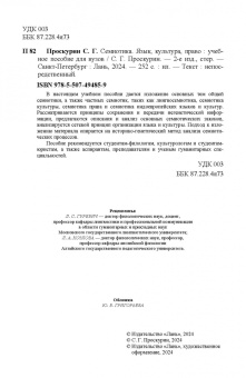 Сергей Проскурин: Семиотика. Язык, культура, право. Учебное пособие для вузов