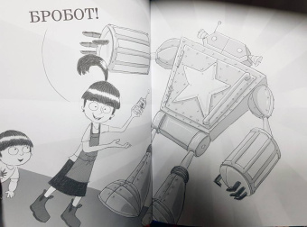 Джеймс Фоли: Продолжение следует. Эврика. Бробот